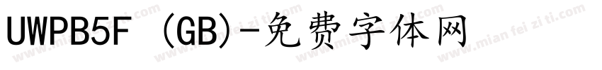 UWPB5F (GB)字体转换